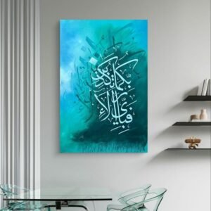 Surah Rahman Metal Wall Art – "Fabi Ayyi Ala E Rabbikuma Tukazziban" Islamic Calligraphy Home Decor - Wall Art - Wall Decor Frames