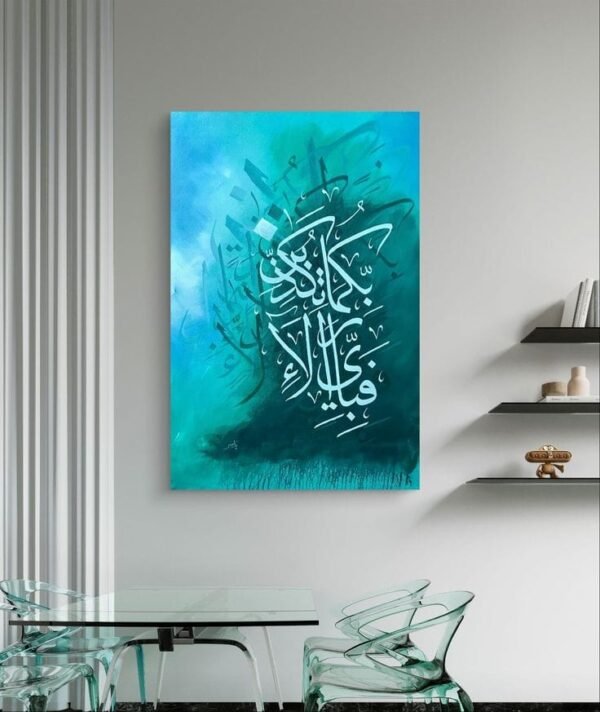 Surah Rahman Metal Wall Art – "Fabi Ayyi Ala E Rabbikuma Tukazziban" Islamic Calligraphy Home Decor - Wall Art - Wall Decor Frames