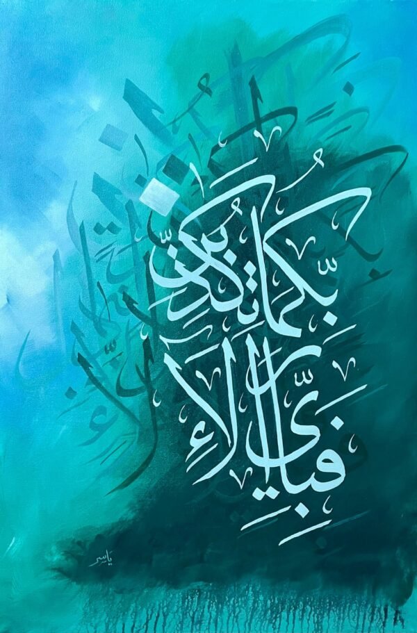 Surah Rahman Metal Wall Art – "Fabi Ayyi Ala E Rabbikuma Tukazziban" Islamic Calligraphy Home Decor - Wall Art - Wall Decor Frames - Image 3